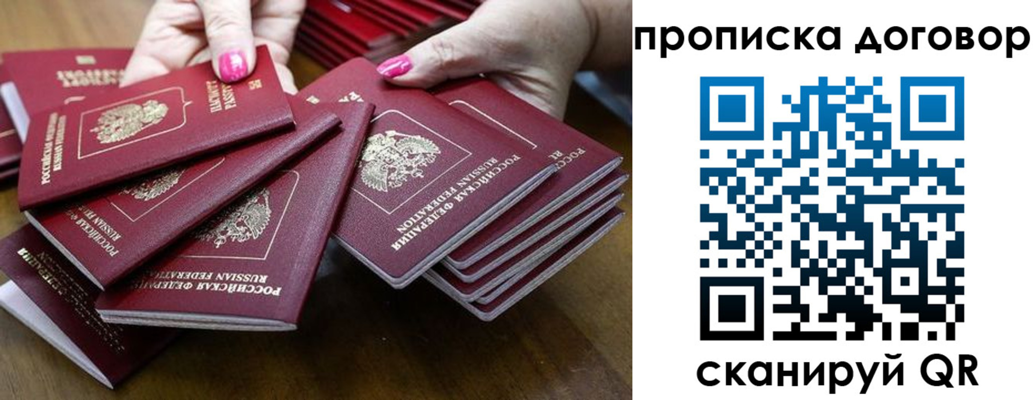 прописка в Свирске