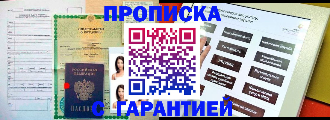 прописка гарантия в Свирске