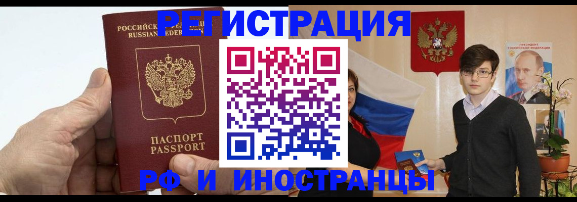 временная регистрация недорого в Свирске