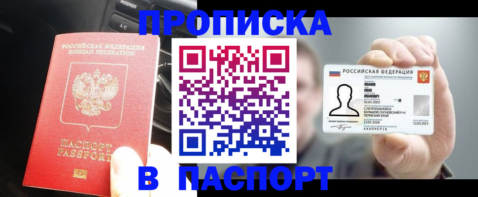 прописка законно в Свирске