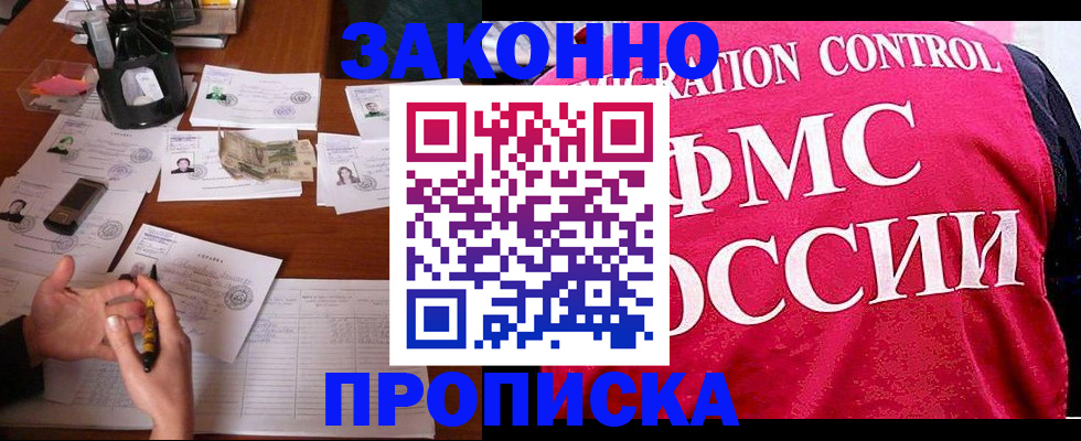 прописка гарантия в Свирске