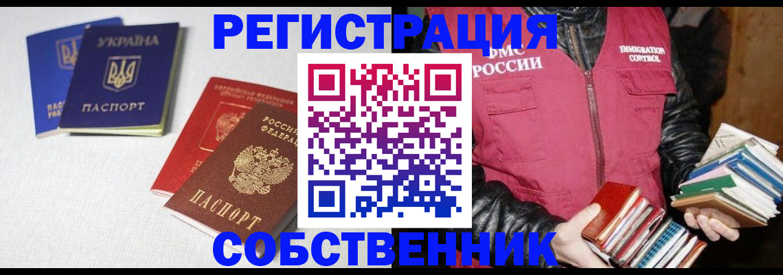 прописка законно в Свирске